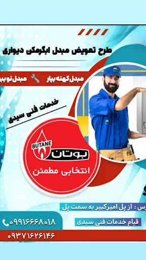 خدمات فنی سیدی