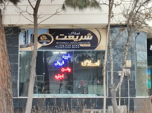املاک شریعت