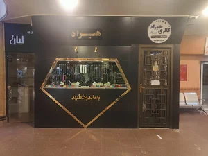 گالری بدلیجات هیراد