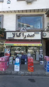 لوازم خانگی صدرا کالا