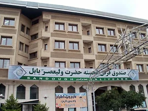 اداره مرکزی صندوق قرض الحسنه توسعه عصر شمال و شعبه مرکزی