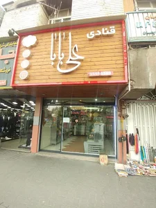 قنادی علی بابا 2