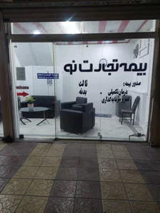 بیمه تجارت نو نمایندگی حمیدبچاری