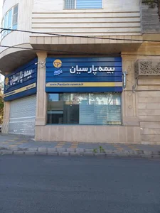 بیمه پارسیان شعبه سبزوار