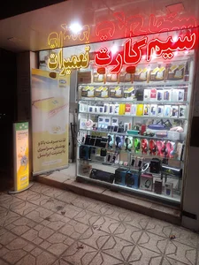 موبایل امید گستر