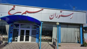رستوران سیمرغ
