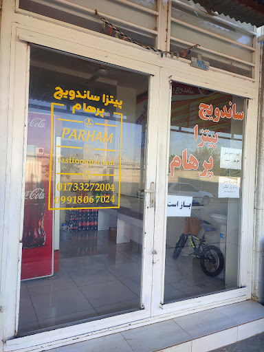 ساندویچی پرهام