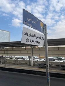 کلینیک لاغری زروان 3