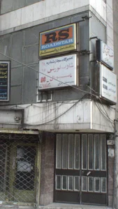 تعمیرگاه مجاز شماره ۲۸ 2