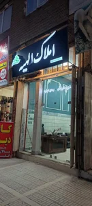 املاک الهیه 2