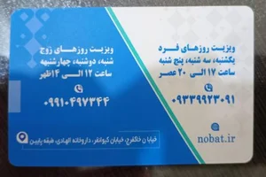 مطب دکتر محمد رفیعی 3