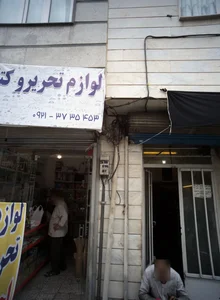لوازم تحریر وکتاب احسان 2