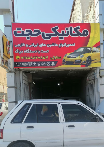 مکانیکی حجت