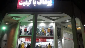 پوشاک پرتال 4