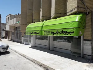 فروشگاه سبزیجات بابونه