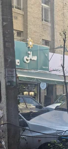 کافه سانی