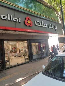 بانک ملت