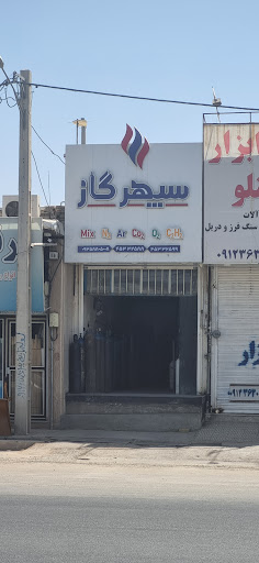 سپهرگاز