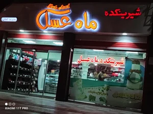 قنادی ستاره 2