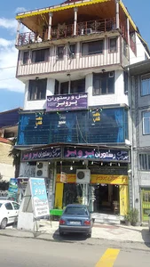 هتل رستوران پرویز