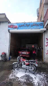 کارواش لوکاس