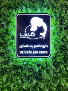 پت شاپ دکتر سیف