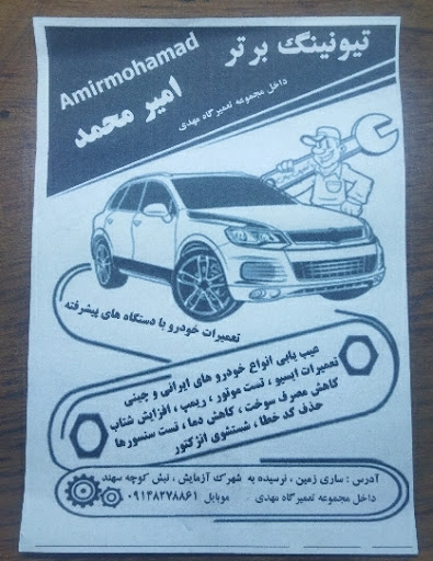 تیونینگ برتر
