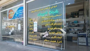 آیاز سیستم