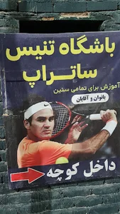 باشگاه تنیس ساتراب