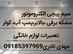 تعمیرات لوازم خانگی نادری