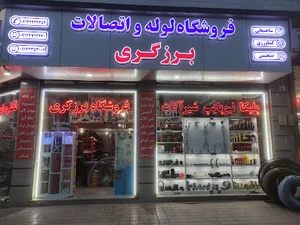 فروشگاه برزگری وایقان