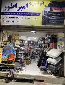 اتو اسپرت امپراطور