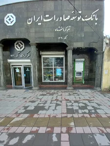 بانک توسعه صادرات ايران