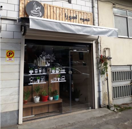 کافه اهورا رشت