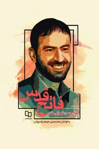 کوچه شهید حسن دانشمند
