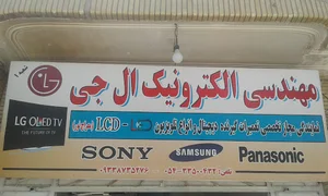 الکترونیک ال جی