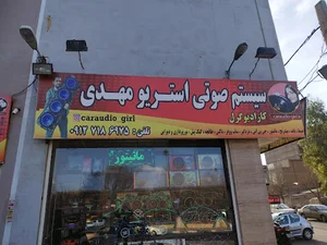 سیستم صوتی کارادیوگرل