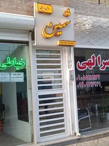 آرایشگاه زنانه شمین 2