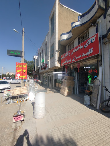 کلید سازی و کالای ساختمانی و الکتریکی بهرامی