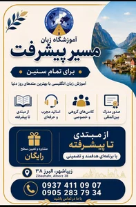 آکادمی زبان مسیر پیشرفت 4