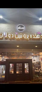دهکده پروتئین ذولان