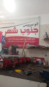 مکانیکی جلوبندی جنوب شهر