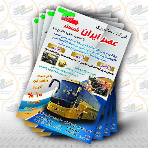 چاپ و تبلیغات شهروز