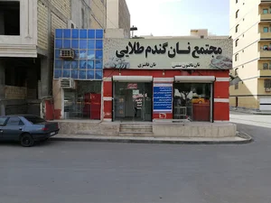 نانوایی گندم طلایی الان بازاست