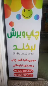 Print & cut Smile چاپ و برش لبخند