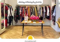 پخش پوشاک 20