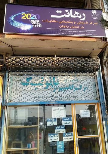 (رهانت)کامپیوتر نانوتک