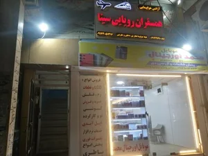 آژانس هواپیمایی همسفران رویایی سینا 2