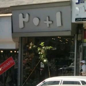فروشگاه اسباب بازی ۱+۲۰