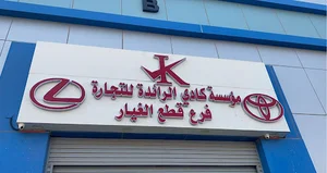 كادي الرائدة1
